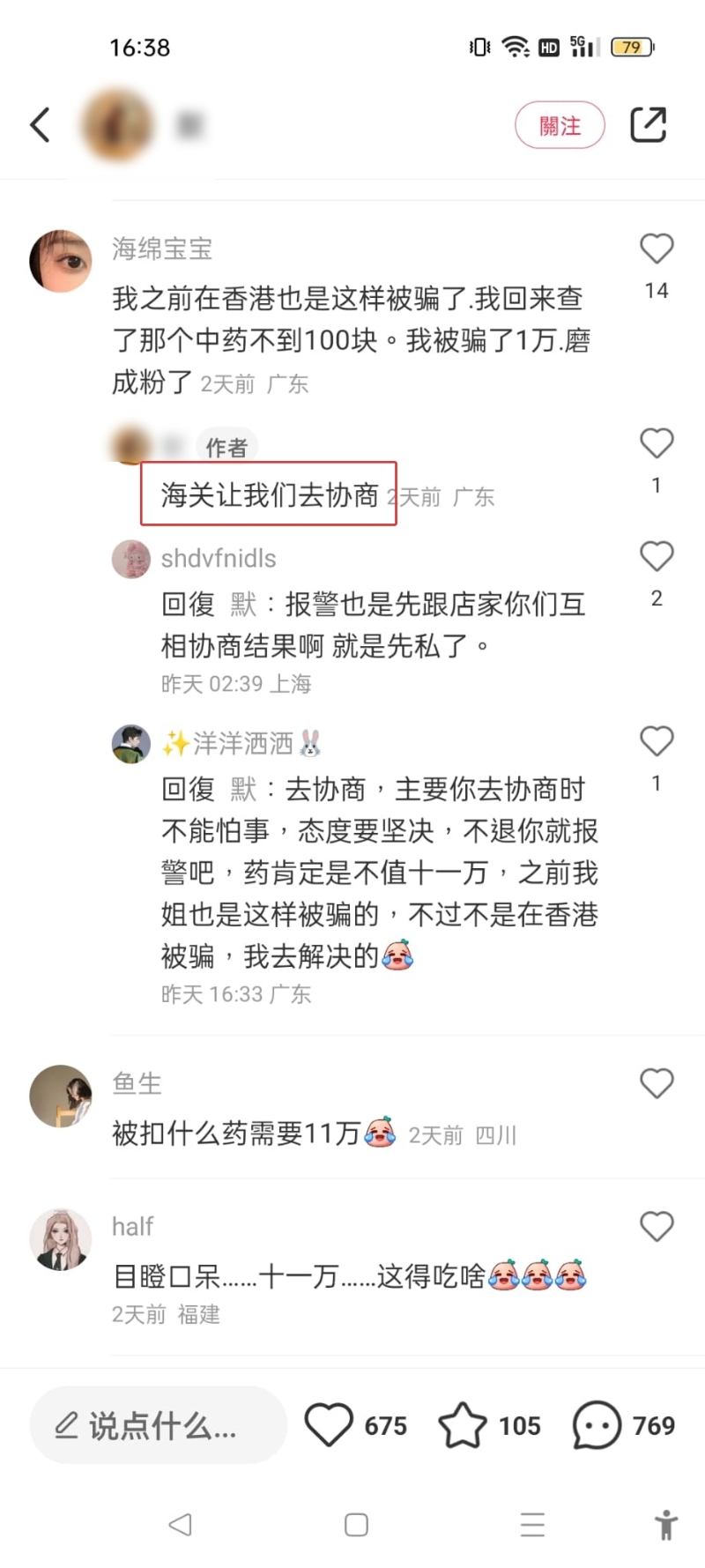 事主在网上发文讲述怀疑受骗经过。 (小红书图片)