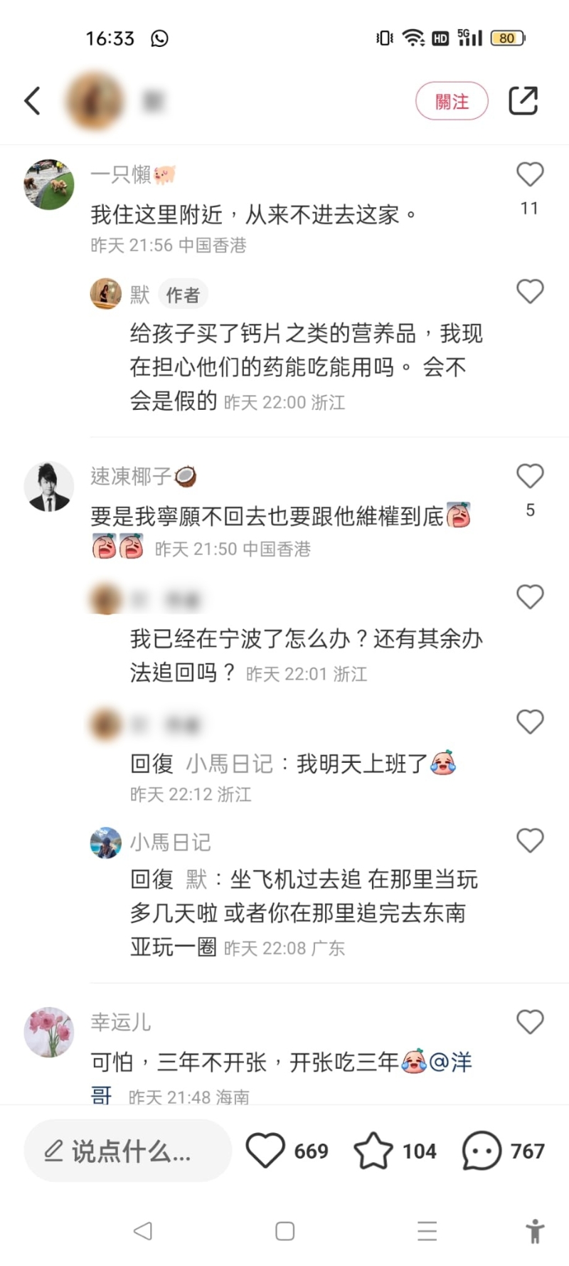 事主在网上发文讲述怀疑受骗经过。 (小红书图片)