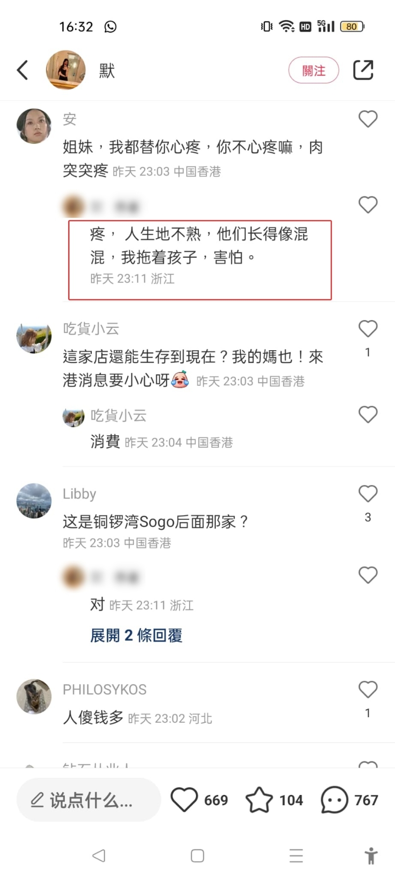 事主在网上发文讲述怀疑受骗经过。 (小红书图片)