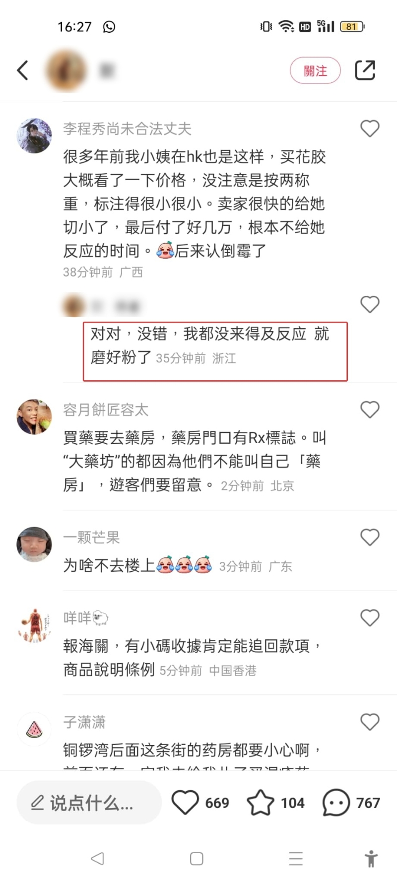 事主在网上发文讲述怀疑受骗经过。 (小红书图片)
