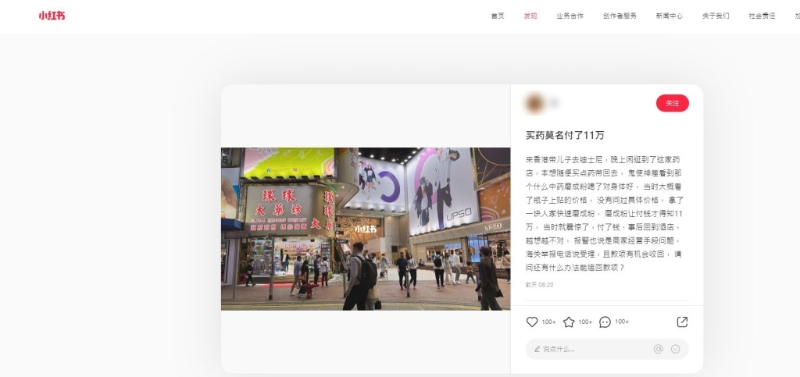 事主在网上发文求助。 (小红书图片)