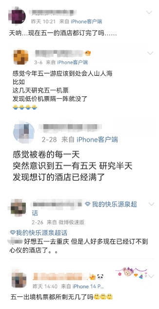 近日现在才计划五一旅游已经晚了的成热搜。 网图