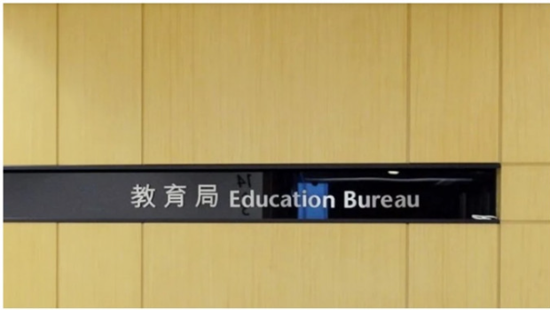 香港教育局推出第二轮应用学位课程先导计划，预计于24／25学年推出