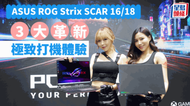 ASUS电竞笔记本电脑3大革新，极致效能提升使用体验