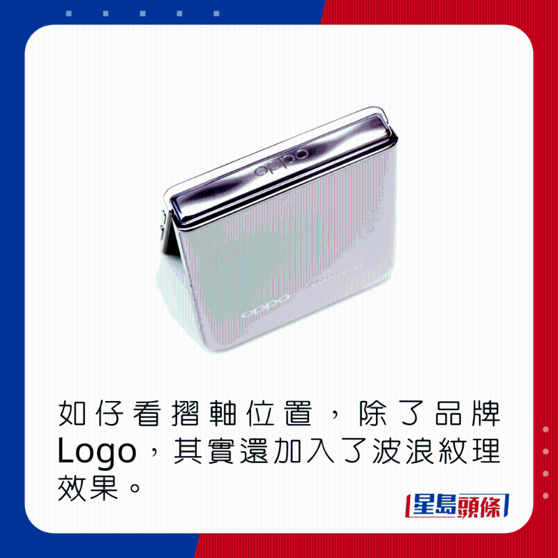 如仔看折轴位置,除了品牌Logo,其实还加入了波浪纹理效果。