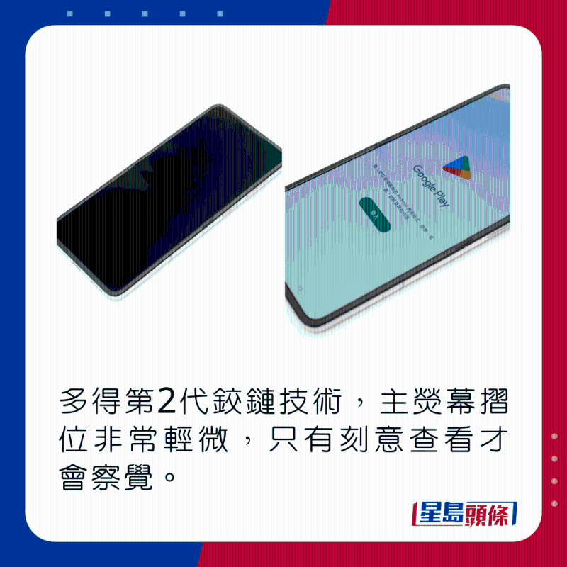 多得第2代铰链技术,主荧幕折位非常轻微,只有刻意查看才会察觉。