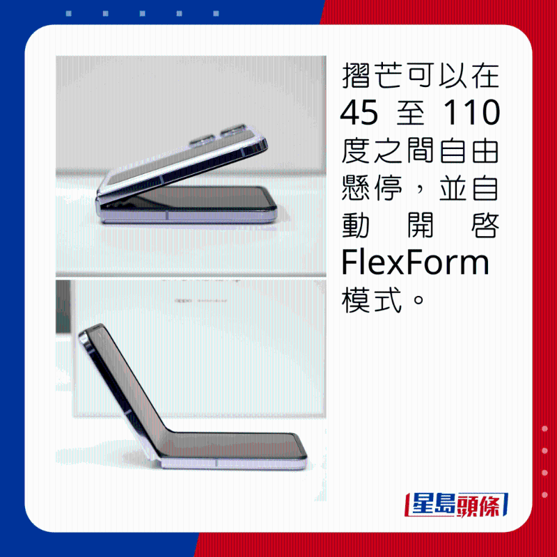 折芒可以在45至110度之间自由悬停,并自动开启FlexForm模式。