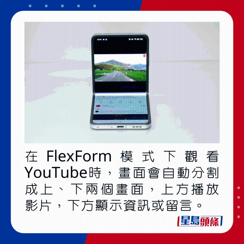 在FlexForm模式下观看YouTube时,画面会自动分割成上、下两个画面,上方播放影片,下方显示信息或留言。 3.26