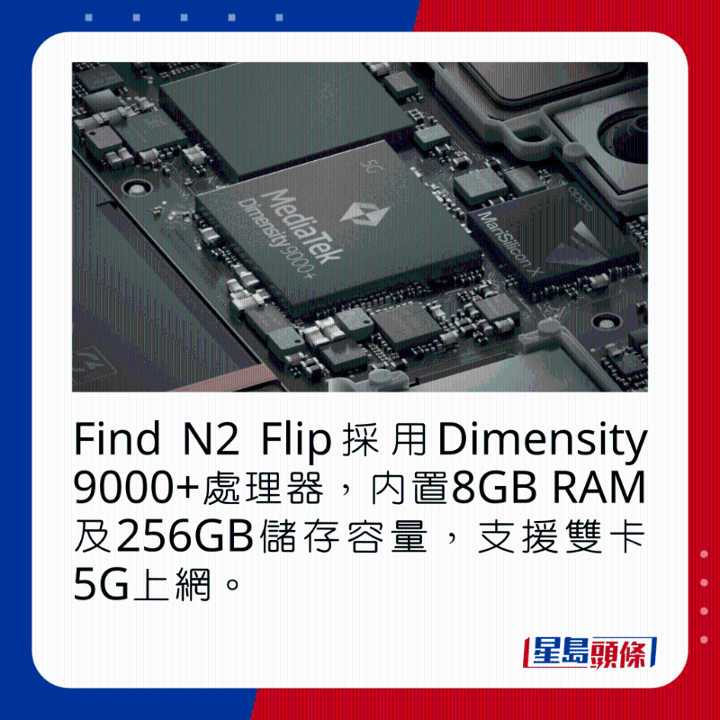 Find N2 Flip采用Dimensity 9000+处理器,内置8GB RAM及256GB储存容量,支持双卡5G上网。