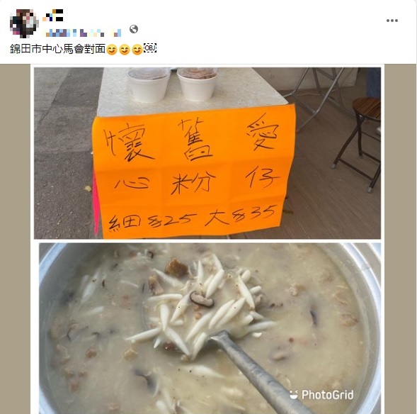有網民分享在錦田馬會投注站附近,就有小檔以「懷舊愛心粉仔」作招徠,引來不少網民關注。