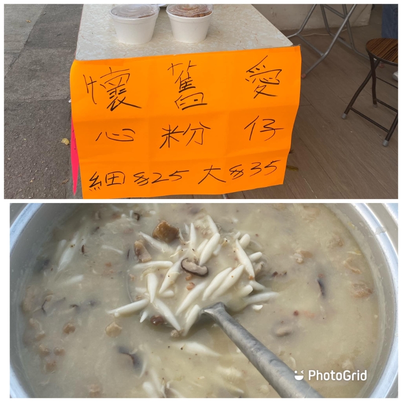 這家「懷舊愛心粉仔」就在錦田馬會投注站對面,看到在枱上放有一大煲粉仔