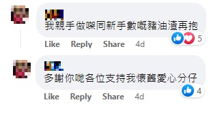 疑似老闆娘出現,指粉仔是自己親手製作