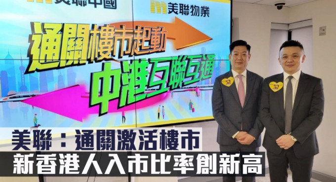 美联指通关激活楼市。