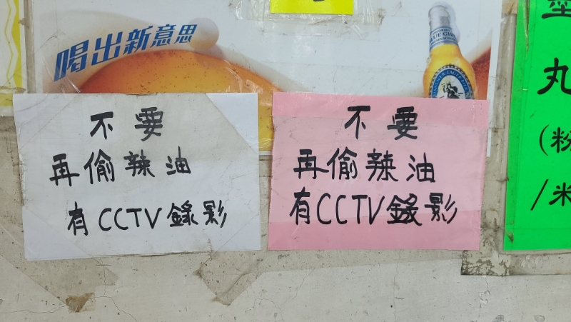 店里贴有多张告示，警告客人不要偷走辣椒油。