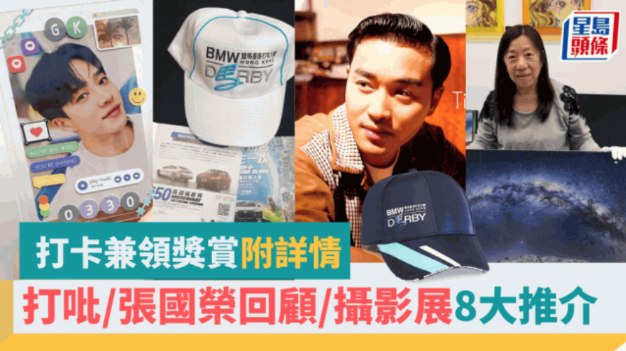 张国荣周年纪念、银河摄影展等8大推荐，3月打卡好去处可领奖品