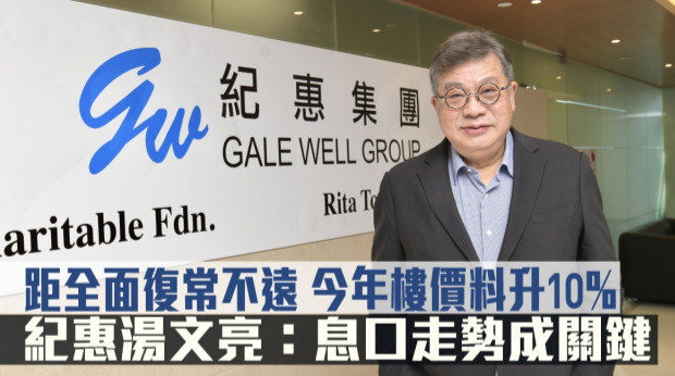 2023把握楼市新机遇｜纪惠汤文亮：息口走势成关键