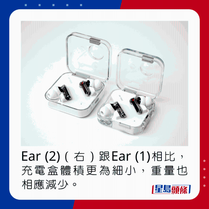 Ear (2)(右)跟Ear (1)相比,充電盒體積更為細小,重量也相應減少。