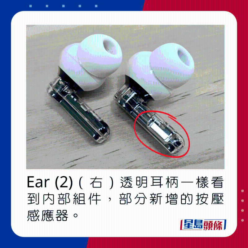 Ear (2)(右)透明耳柄一樣看到內部組件,部分新增的按壓感應器。