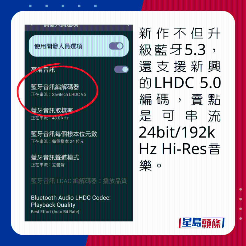 新作不但升級藍牙5.3,還支援新興的LHDC 5.0編碼,賣點是可串流24bit/192kHz Hi-Res音樂。