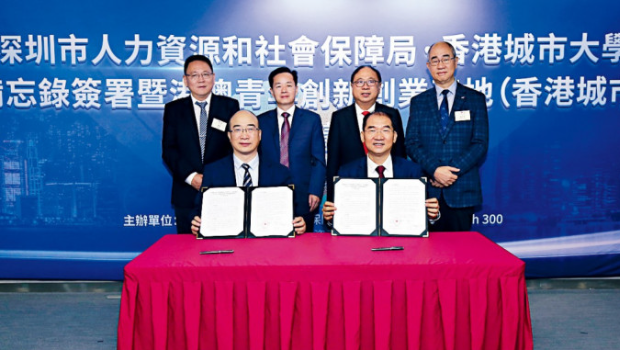 城大与深圳人社局合作，助HK Tech 300初创落户大湾区
