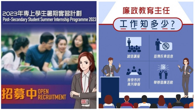 廉署招募暑期实习生，每月津贴约1万港元，另招聘廉政主任起薪约5万港元