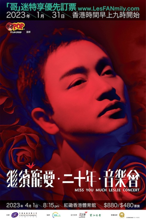 4月1日當晚亦舉行音樂會。