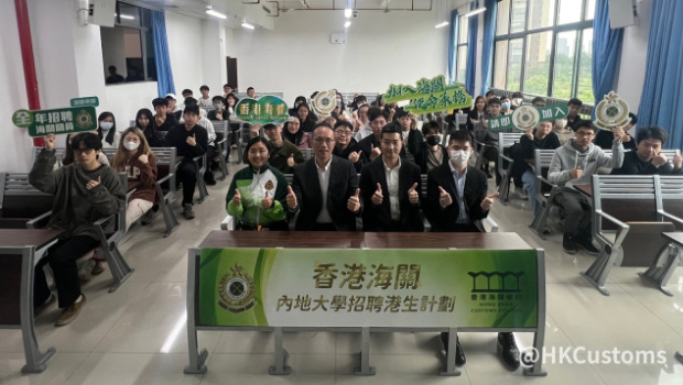 香港海关积极“抢人才”，走访这2所大学招募内地港生投考海关