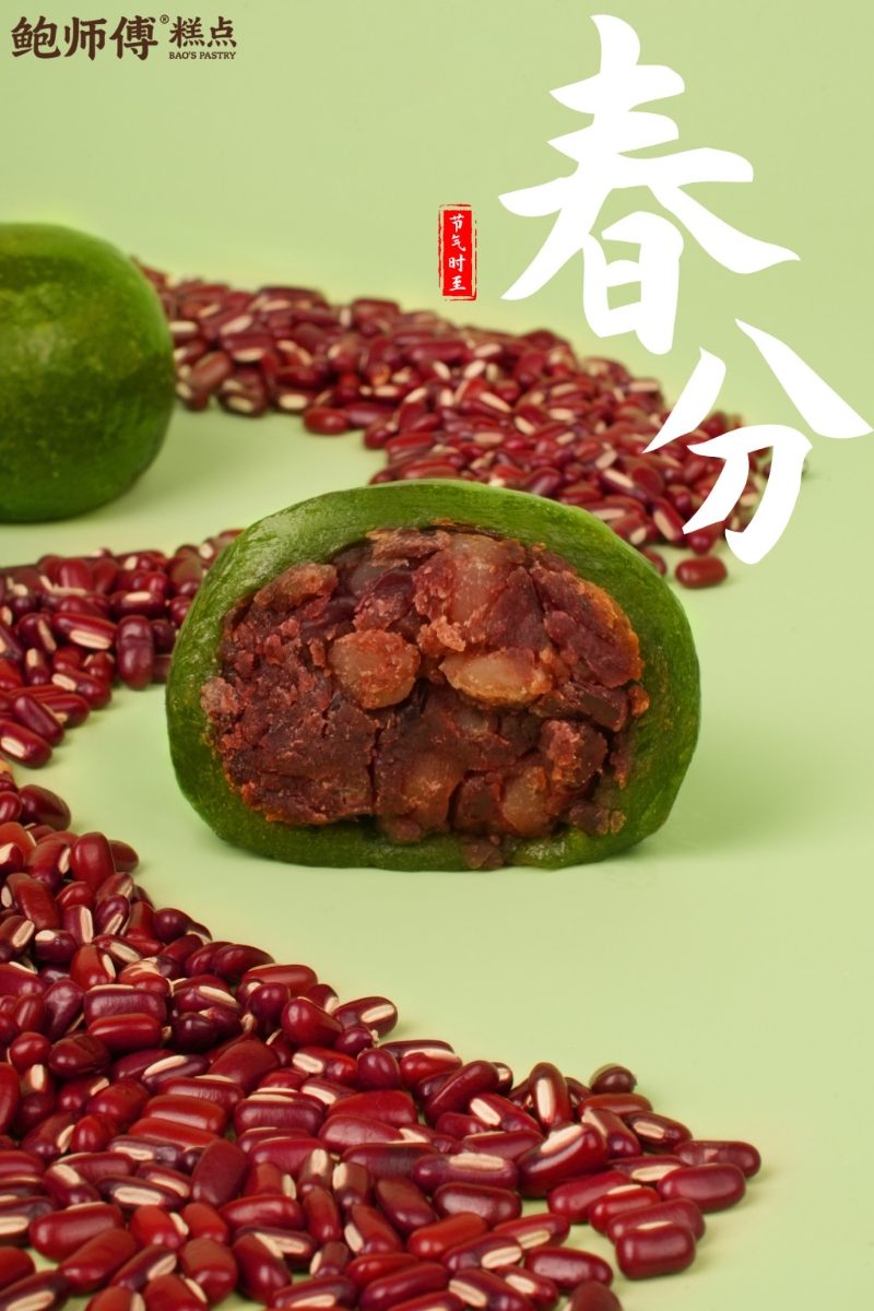 切合季節而新推的紅豆泥青團。(圖片來自鮑師傅微博)