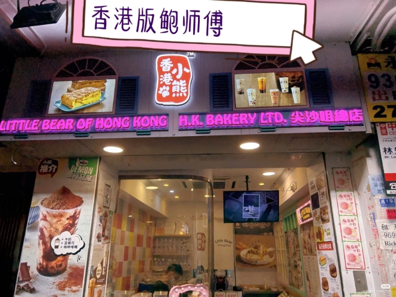 有網民在小紅書分享,發現尖沙嘴主打曲奇的「香港小熊」店亦推出類似鮑師傅糕點的海苔肉鬆小貝。(圖片來自小紅書)