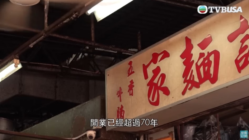 元朗学记面家(图:东张西望)