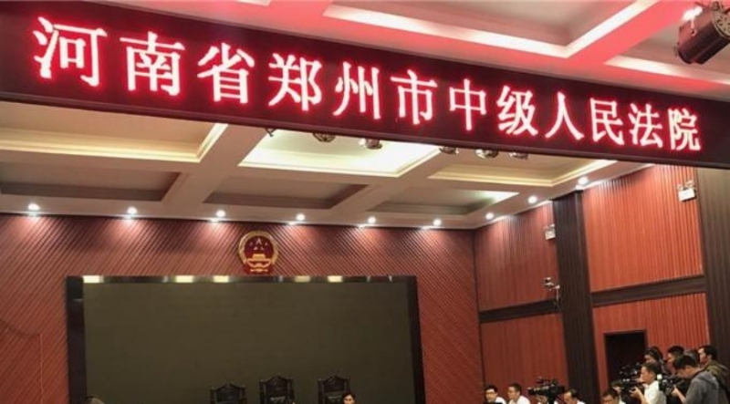 案件在河南省鄭州市中級人民法院進行一審。