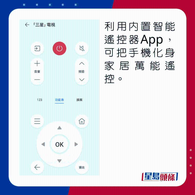 利用内置智能遥控器App,可把手机化身家居万能遥控。
