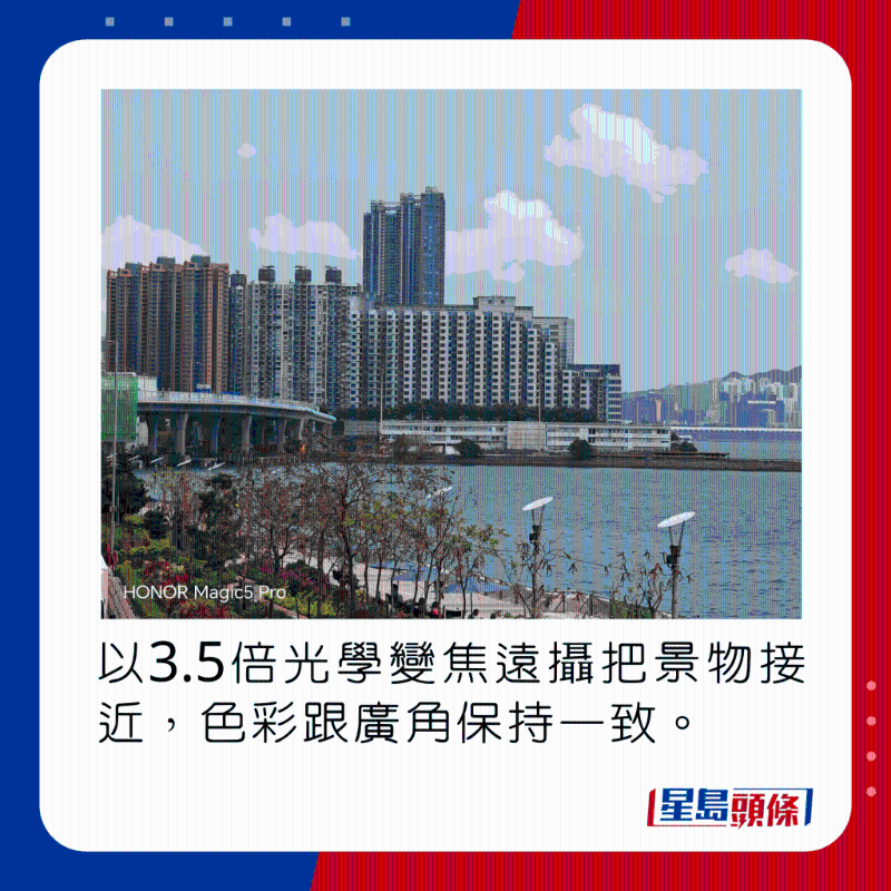 以3.5倍光学变焦远摄把景物接近,色彩跟广角保持一致。