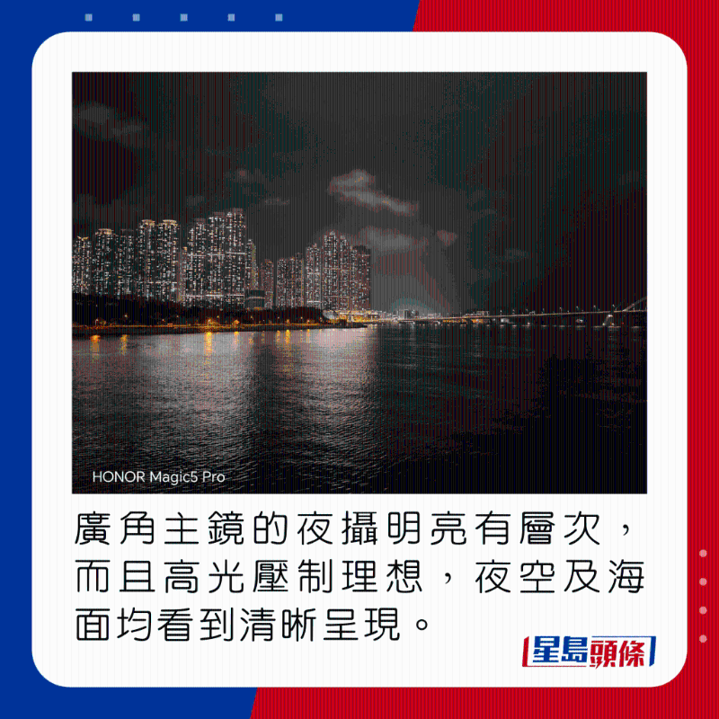广角主镜的夜摄明亮有层次,而且高光压制理想,夜空及海面均看到清晰呈现。