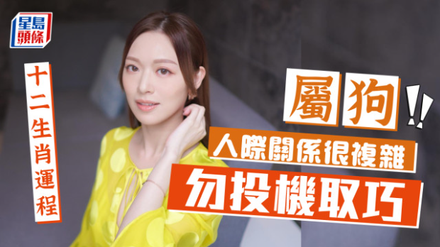 生肖运程|属狗人际关系很复杂，时刻坚守本份，不要投机取巧