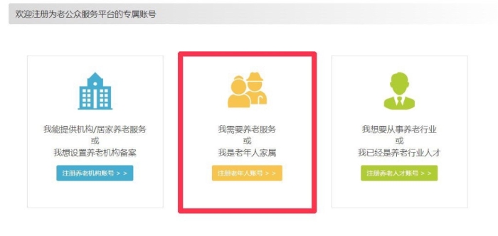 5. 新用户点击“注册老年人帐号” 5. 新用户点击“注册老年人帐号”