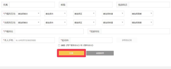 7. 填妥后点按“注册” 7. 填妥后点按“注册”
