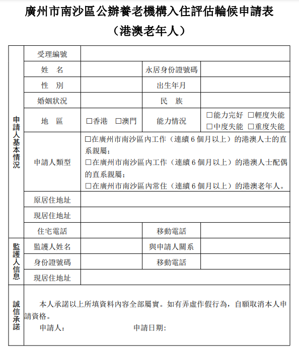 轮候申请 轮候申请