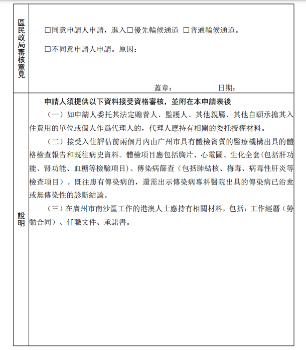 填妥后需向区民政局递交申请表及相关材料。 填妥后需向区民政局递交申请表及相关材料。