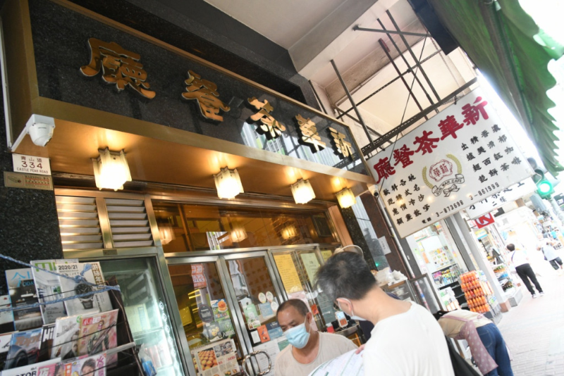 新华茶餐厅 新华茶餐厅