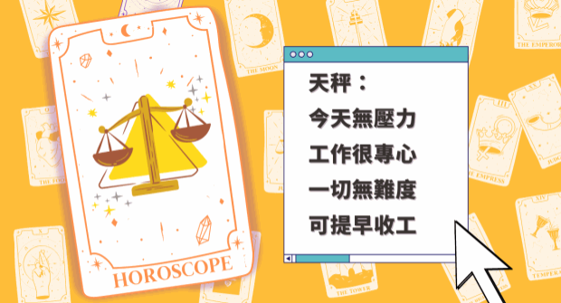 天秤座今天无压力工作很专心，一切无难度可提早收工