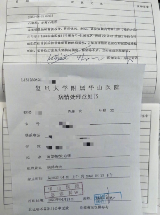 验伤记录