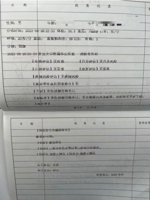 验伤