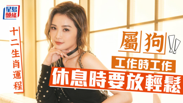 生肖运程｜属狗工作时工作，休息时要放轻松
