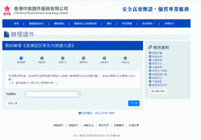巿民可留意预约网站有关预约筹的发布 巿民可留意预约网站有关预约筹的发布