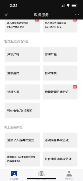 点击“港澳居民” 点击“港澳居民”