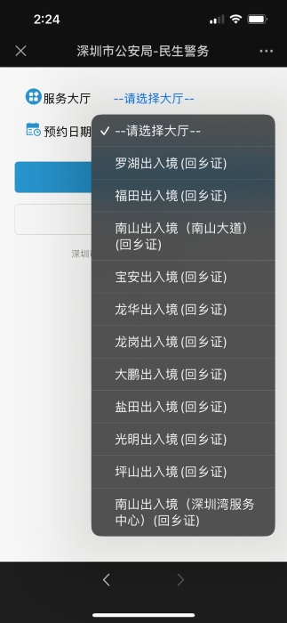选择办理地点 选择办理地点
