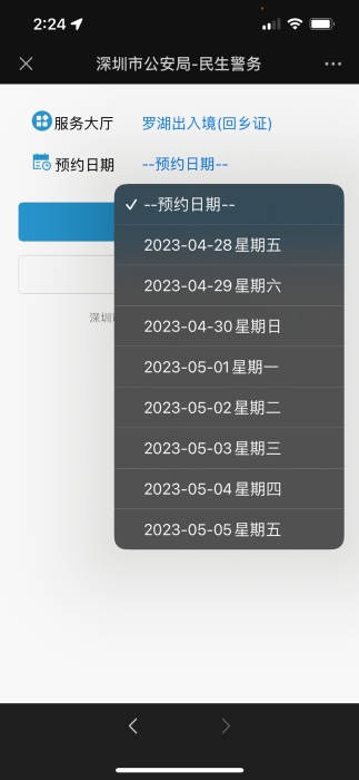 选择办理日期 选择办理日期