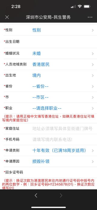 填写资料。 填写资料。