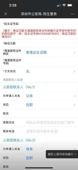 填写相关资料 填写相关资料